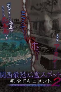 Kansai's most terrifying haunted spots - complete document - Forbidden Zone 2 you don't know about.