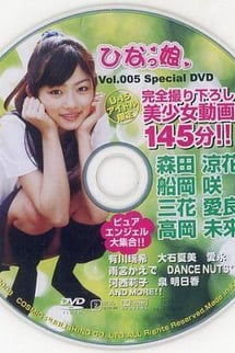 Hinamusume Special DVD Vol.005
