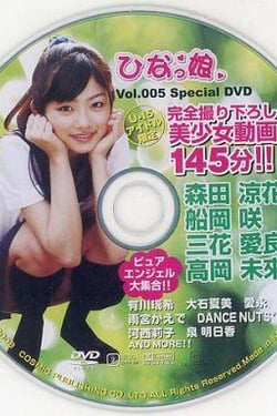 Hinamusume Special DVD Vol.005