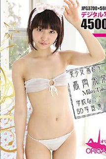 BD Photo collection Beautiful girls High school students School now! Mirai Takaoka