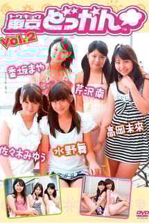 Tokyo Dogan Vol. 2