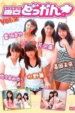 Tokyo Dogan Vol. 2