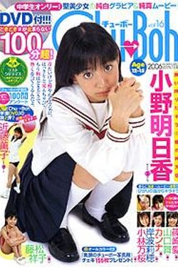 Chu→Boh Vol.16