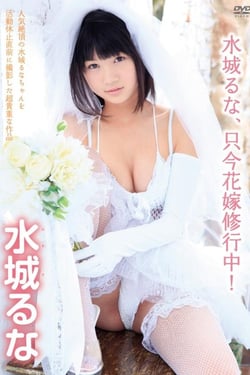 Luna Mizuki is now training to be a bride!