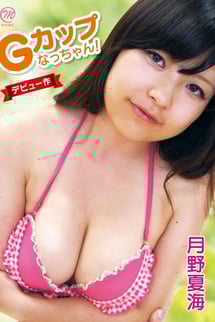 G-cup Nacchan! Natsumi Tsukino