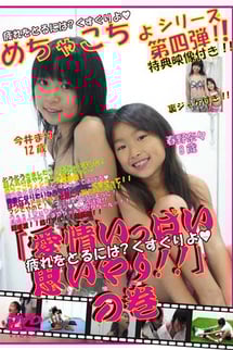The Mecha-Cho series, Vol. 4! 'Full of Love and Compassion! Vol.