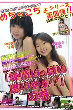 The Mecha-Cho series, Vol. 4! 'Full of Love and Compassion! Vol.