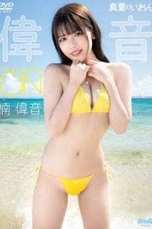 Kusunoki Ione / Midsummer Ion.