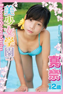 Bishojo Gakuen Vol. 17 Elementary Mana, 13 years old.