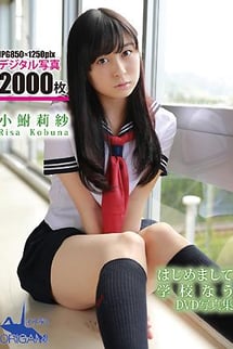 DVD photo album Nice to meet you, School Now, Risa Kofuna.