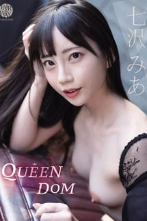 QUEENDOM 七沢みあ