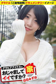 Can I come over to a gravure idol's house? /Mizuho Shiraishi