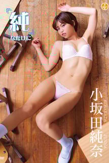Just because it's 'pure' / Junna Kosakada