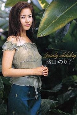 Beautyful Holiday Noriko Hamada