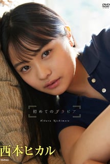 First gravure Hikaru Nishimoto.