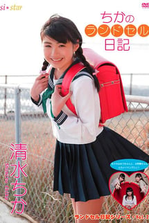 Chika's schoolbag diary