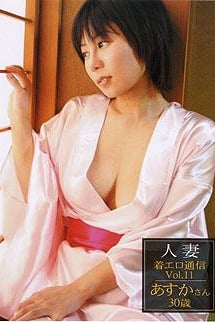 Married women's clothing erotic communication vol.11 Asuka, 30 years old