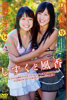 Shizuku and Fuka