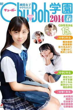 Declaration of pure-hearted junior high school girls! Chu→Boh Academy 2014 Spring