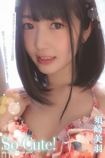 須崎美羽/So cute! 須崎美羽