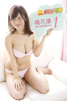 Gravure Academy MOVIE Rin Tachibana 1