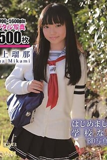 BD photo collection Nice to meet you, school now, Runa Mikami.