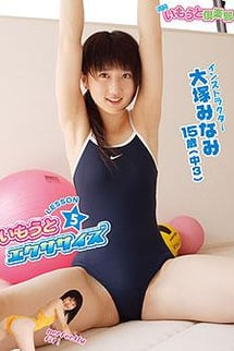 Imouto Exercise LESSON 5: Minami Otsuka