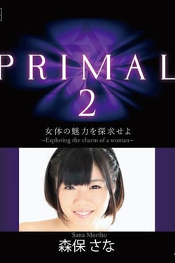 森保さな/PRIMAL2　BD-R