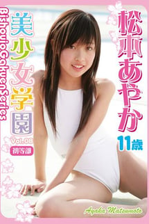 Bishojo Gakuen Vol. 8 Aya Matsumoto, 11 years old.