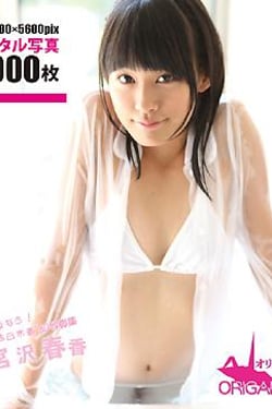 BD photo collection School now! All white swimwear Haruka Miyazawa