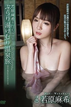 'A hot spring trip with Maki Wakahara' by Maki Wakahara.