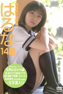 Uniformed beauty page, Haruna, 14 years old.