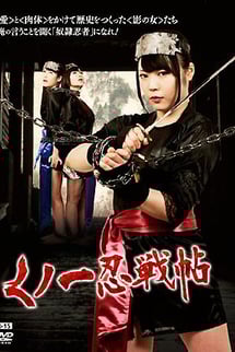 Kunoichi Ninjutsu Sencho (kabuki play)