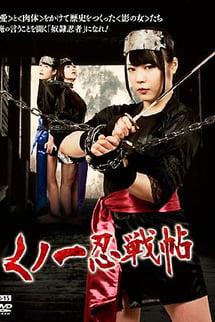 Kunoichi Ninjutsu Sencho (kabuki play)