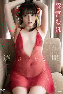 Naho Shinomiya/Transparent skin