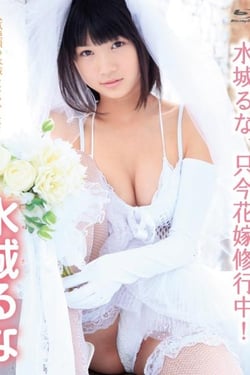 Luna Mizuki is now training to be a bride!