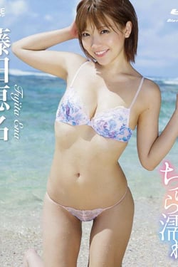 Chura wet BD Ena Fujita