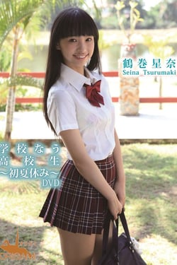 Tsurumaki, Sena Gakko na uu High School Student - First Summer Holiday - DVD