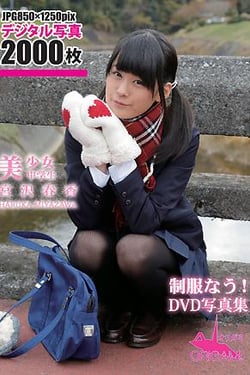 DVD photo album Bishojo - junior high school student Haruka Miyazawa - school uniform now