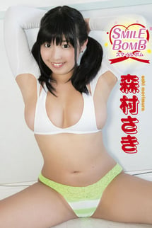 SMILE BOMB Saki Morimura