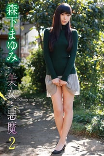 Beauty and the Devil 2 Mayumi Morishita