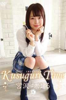 宮沢ちはる/Kusuguri Time 宮沢ちはる