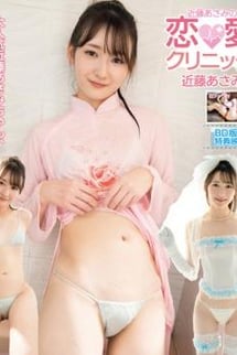 Asami Kondo's Love Clinic Asami Kondo [Blu-ray].