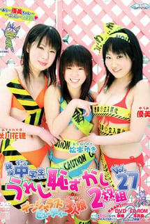 Active junior high school students, happy and embarrassed 2-disc set, Vol 27.