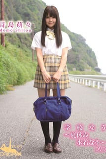 School Now - Summer Holiday Swimsuit Now DVD Moe Shijima