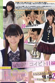 Koibito ken-kei - just you and Rena - Don't look away, my sister... Part 2