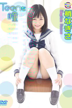 梢なぎさ/Teenな瞳