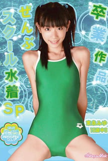 All graduation works School Swimsuit SP