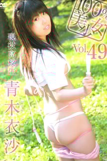 100% Beautiful Girl Vol. 49