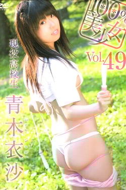 100% Beautiful Girl Vol. 49